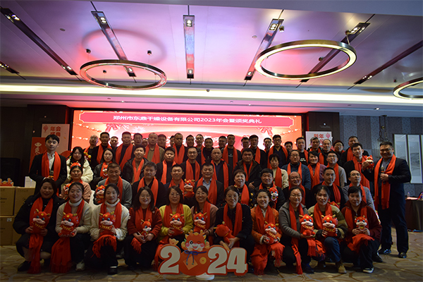 攜手并進,共譜華章丨鄭州市東鼎干燥設備有限公司2024年會圓滿舉行